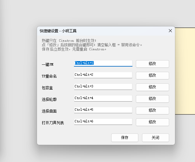 快捷键设置窗口