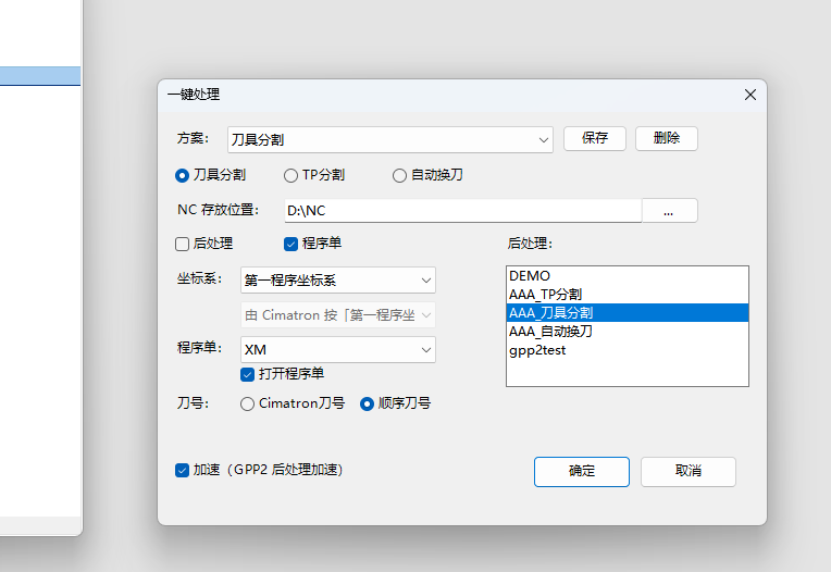 一键处理窗口