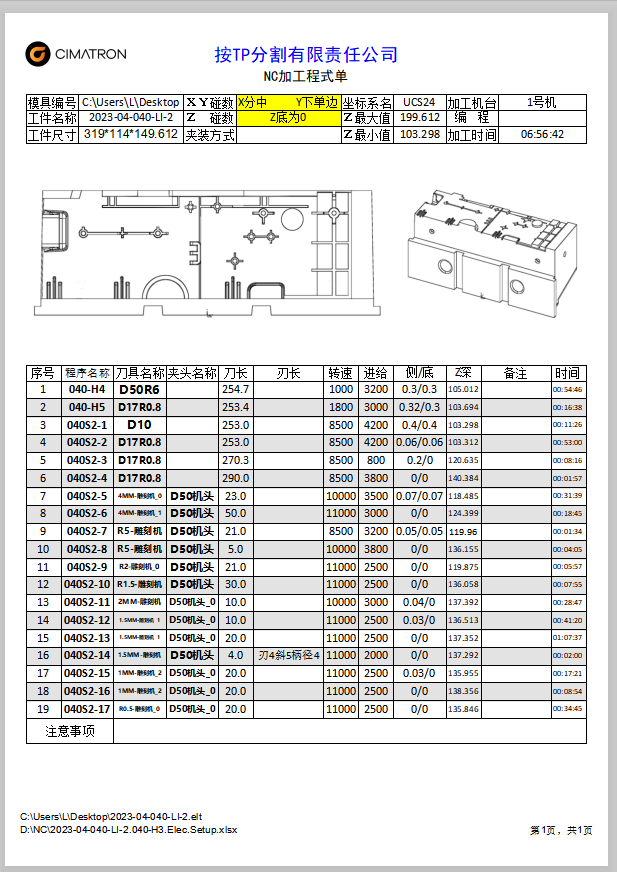 成品程序单整页（打印预览）