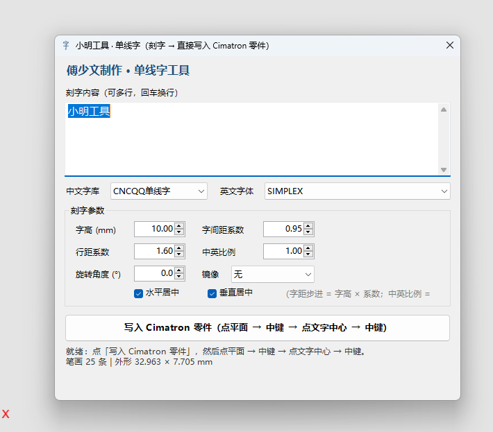 单线字窗口