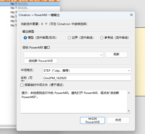 一键 PM 窗口