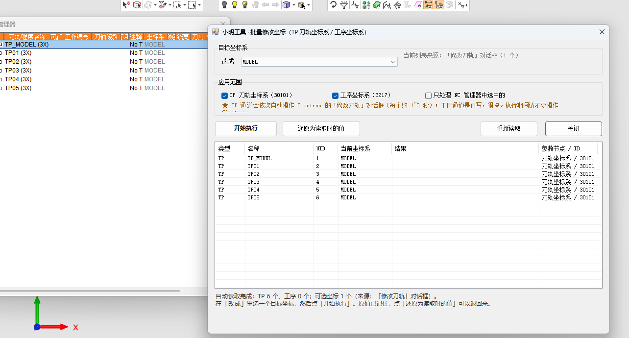 批量修改坐标窗口